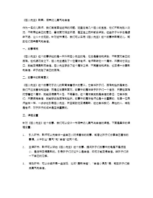 《胆小先生》教案：培养幼儿勇气与自信