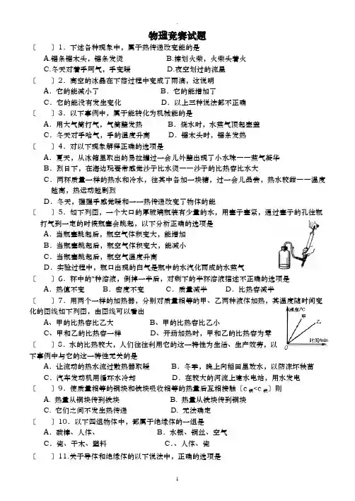 精选-物理竞赛试题电学