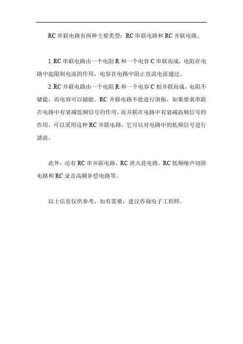 rc串联电路种类