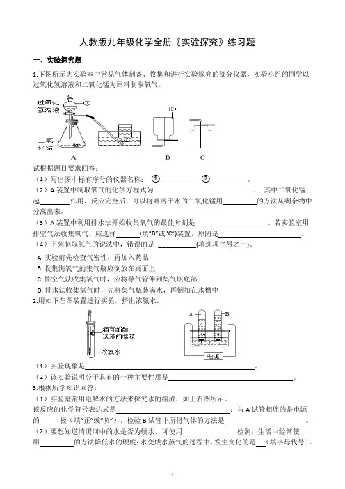 九年级化学专题(最全内部资料)