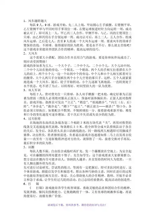 中学生趣味游戏