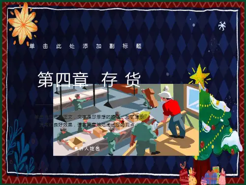 中级财务会计-存货