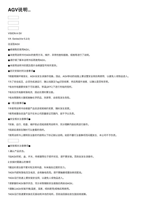 AGV说明..