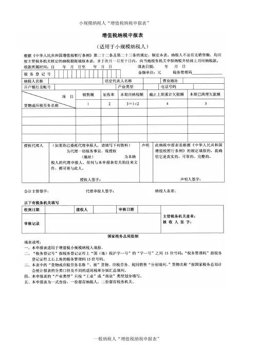 小规模纳税人“增值税纳税申报表”