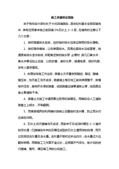 施工质量保证措施