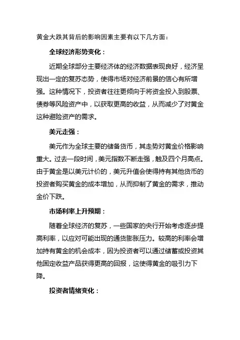 黄金下跌背后的影响因素