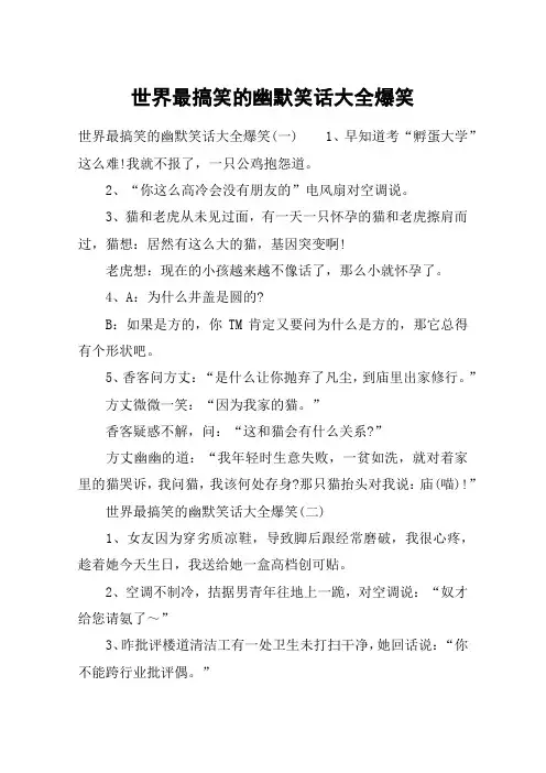 世界最搞笑的幽默笑话大全爆笑