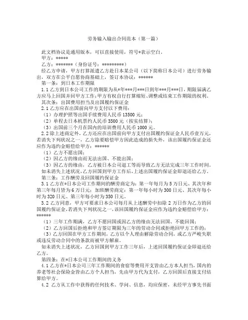 劳务输入输出合同范本(精选3篇)