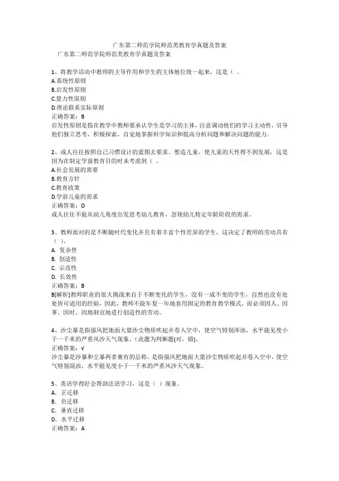 广东第二师范学院师范类教育学真题及答案