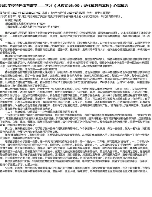 浅谈学校特色体育教学——学习《从仪式到记录：现代体育的本质》心得体会