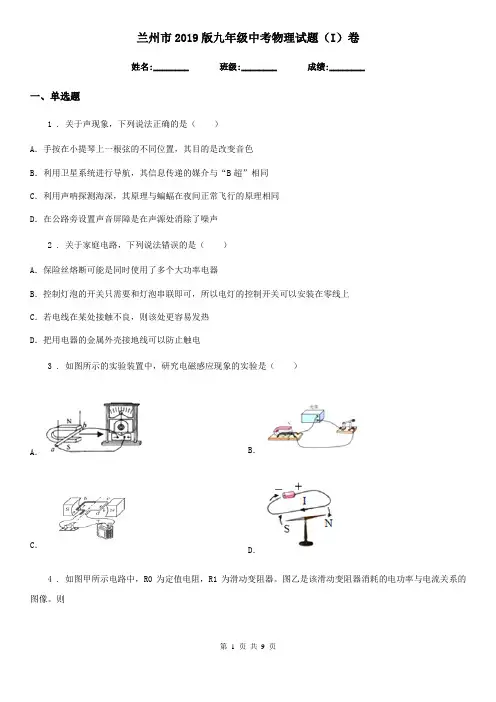 兰州市2019版九年级中考物理试题(I)卷