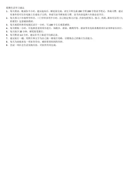 假期生活学习建议