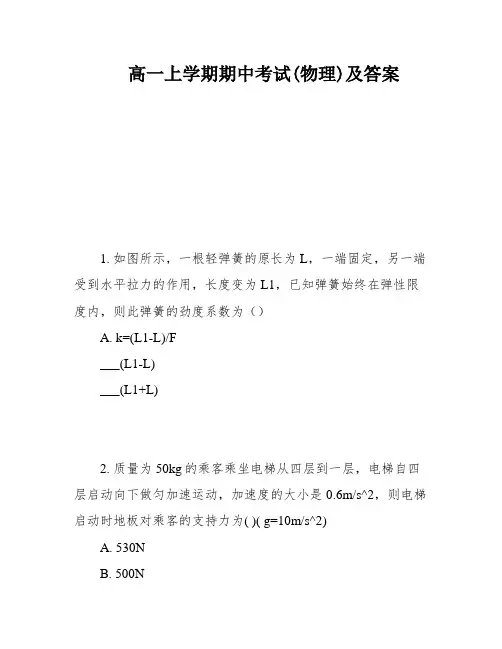 高一上学期期中考试(物理)及答案