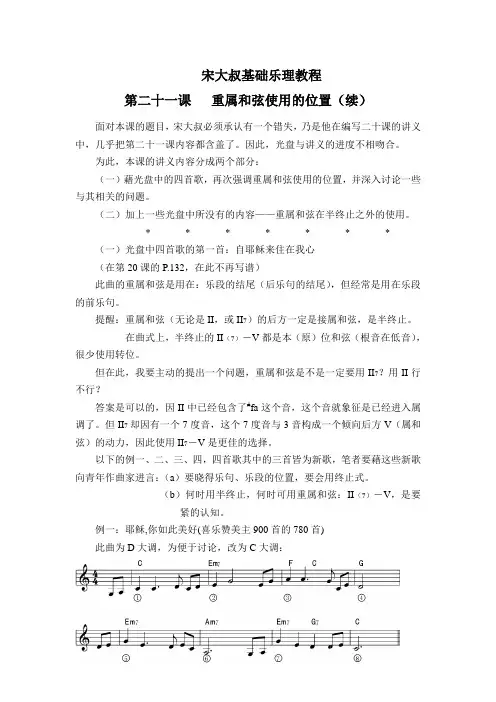 宋大叔基础乐理教程第三单元21课