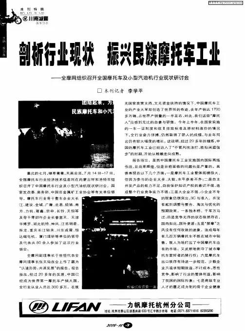 剖析行业现状 振兴民族摩托车工业——全摩网组织召开全国摩托车及小型汽油机行业现状研讨会