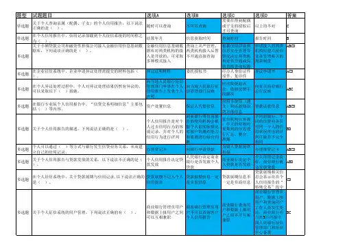 征信练习题(记错)