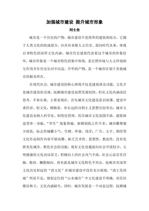 加强城市建设 提升城市形象