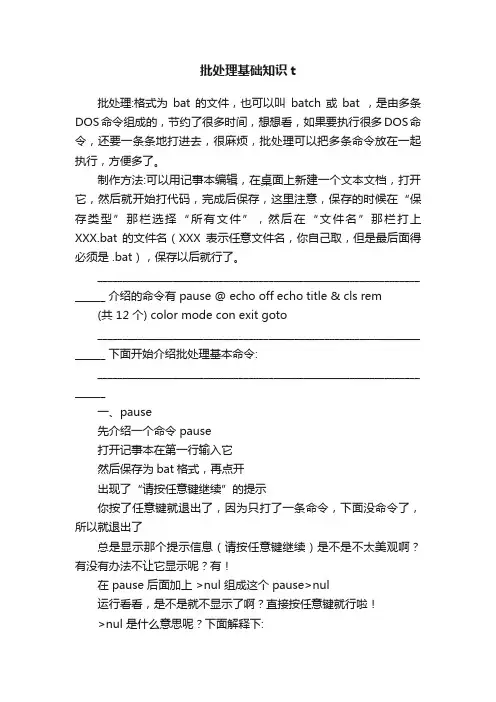 批处理基础知识t