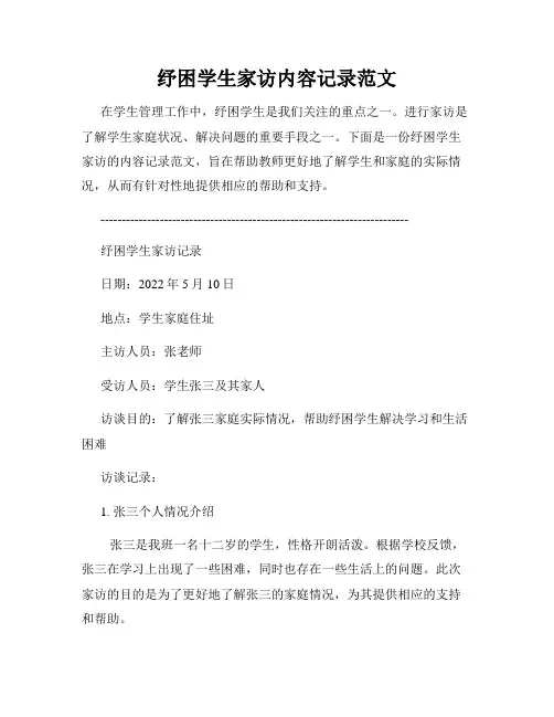 纾困学生家访内容记录范文