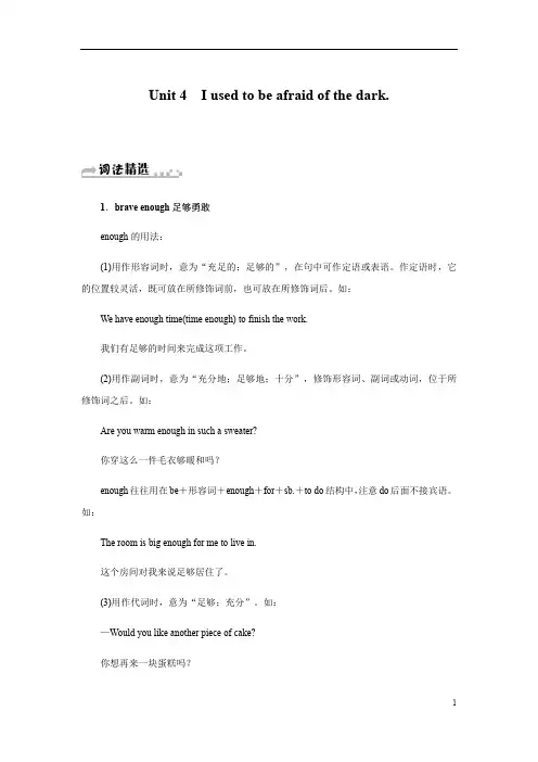 人教版九年级英语全册教师用书：Unit 4