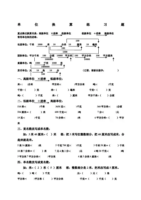 四年级下册数学单位换算练习题精选