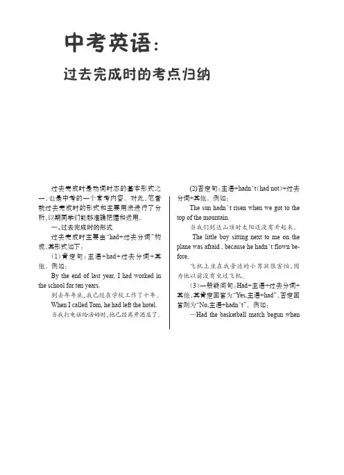 中考英语：过去完成时的考点归纳
