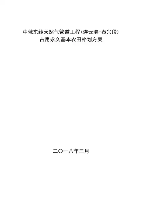 中俄东线天然气管道工程连云港-泰兴段