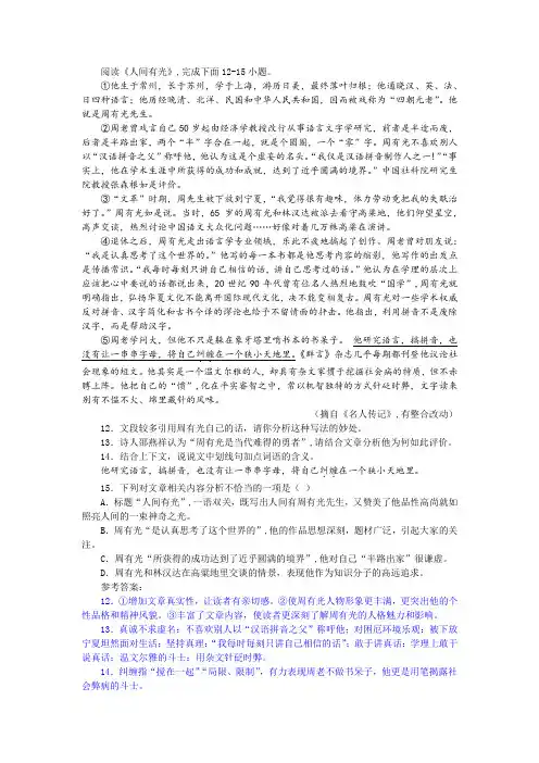 《人间有光》阅读训练及答案
