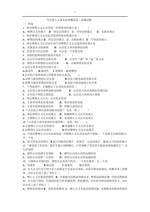 马克思主义基本原理概论第二章测试题