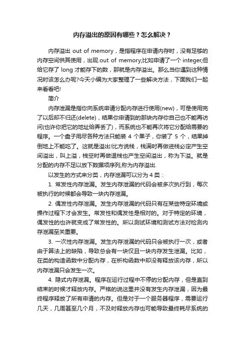 内存溢出的原因有哪些？怎么解决？