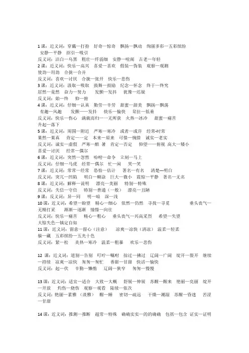人教版三年级语文上册近反义词汇总