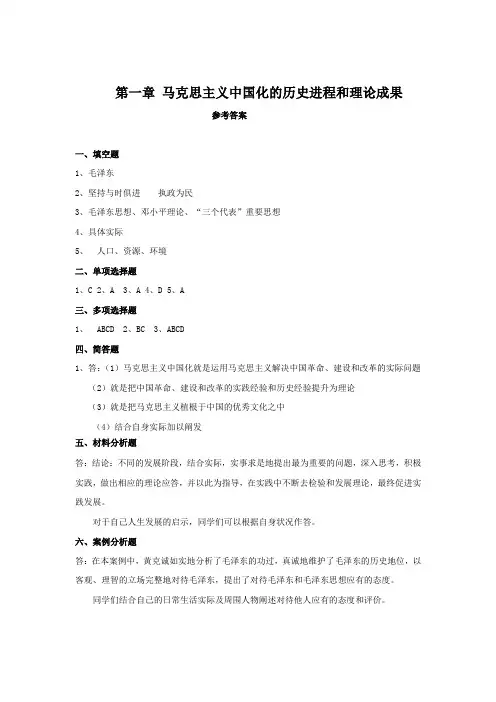 毛概试题与参考答案 第一章试题 参考答案