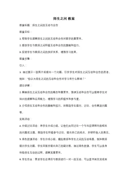师生之间 教案