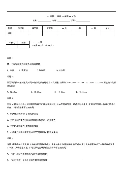 初中物理 四川省遂宁市中考模拟物理考试题 考试卷及答案 word版本.docx