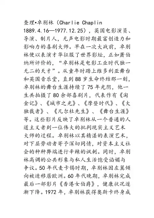 查理.卓别林简介
