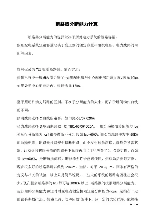 断路器分断能力计算