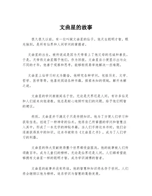 文曲星的故事