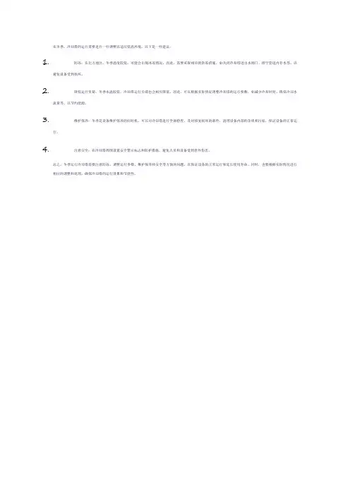 冷却塔冬天运行