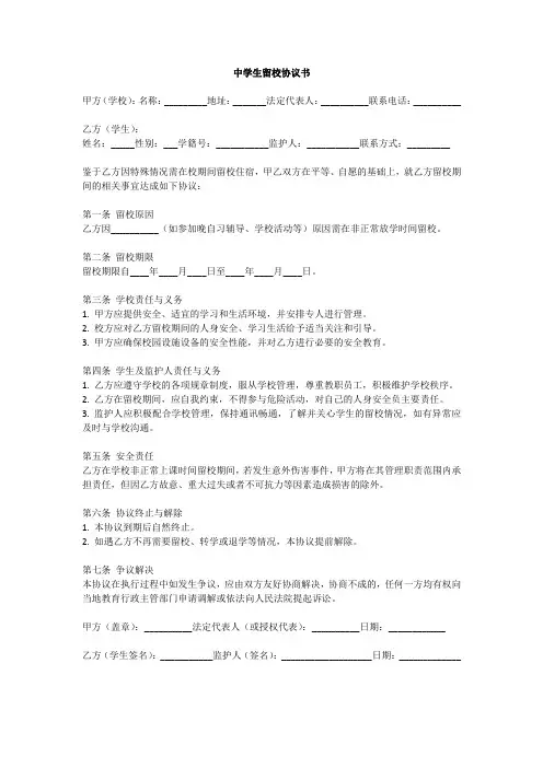 中学生留校协议书范本