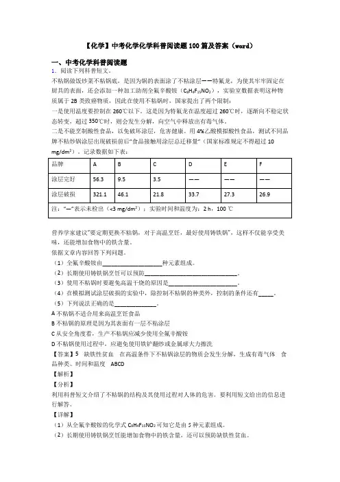 【化学】中考化学化学科普阅读题100篇及答案(word)