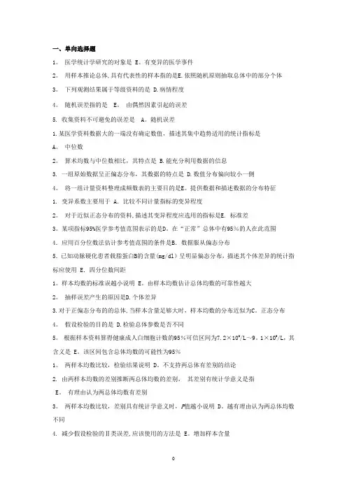 医学统计学练习题及答案