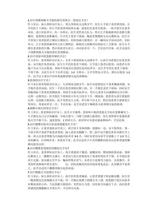 针刀手法