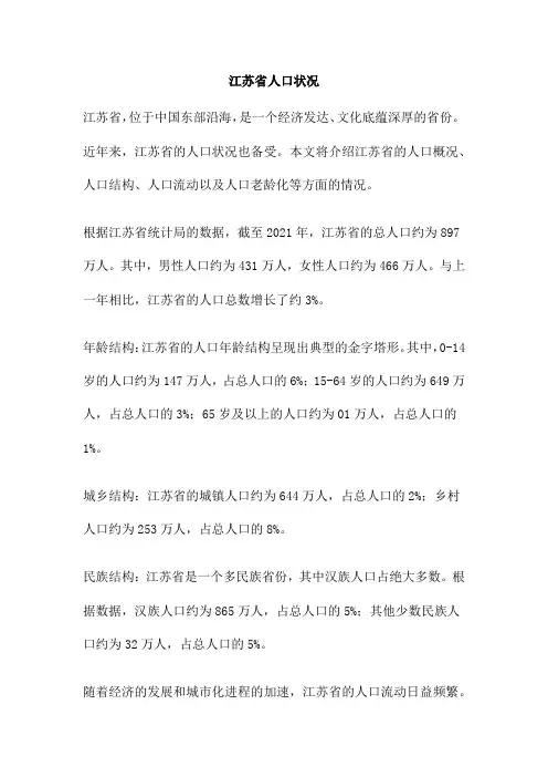 江苏省人口状况