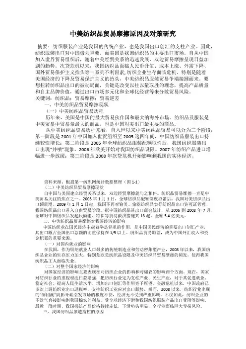 中美纺织品贸易摩擦原因及对策研究