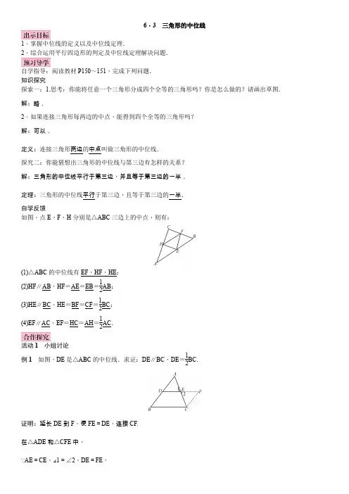 北师版八年级数学下册6.3 三角形的中位线3