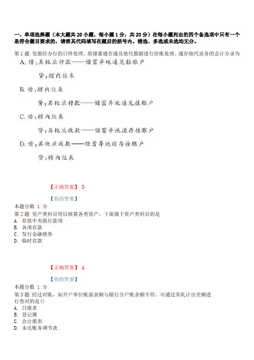 全国自学考试自考《银行会计学》考前复习模拟题3及参考答案