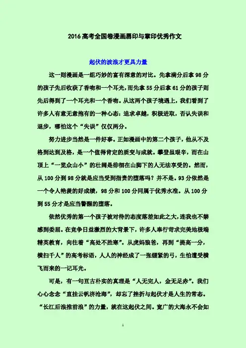 2016高考全国卷漫画唇印与掌印优秀作文