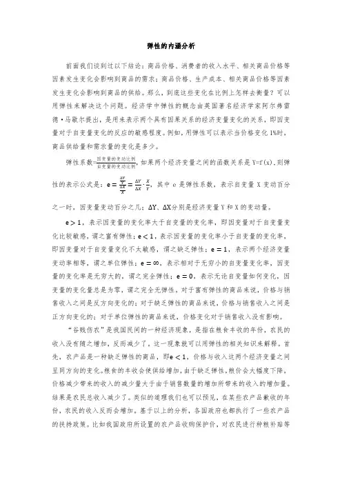 弹性的内涵分析