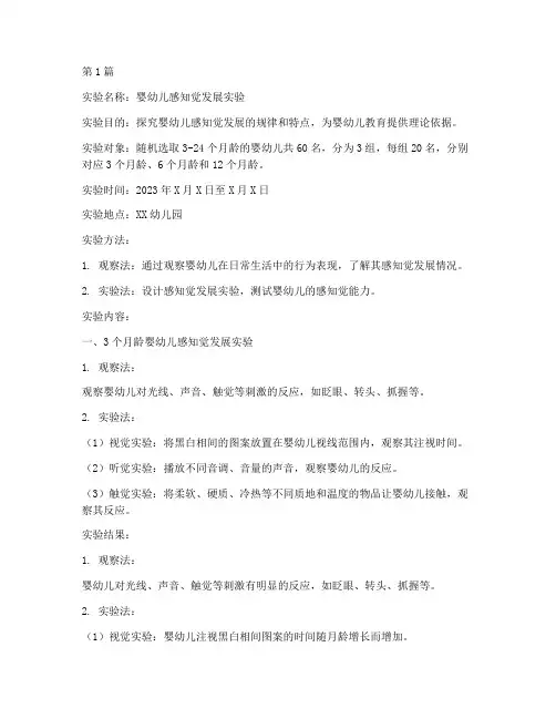 婴幼儿实验报告(3篇)