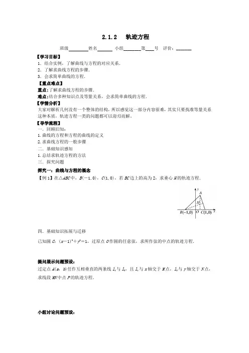 高二数学选修21212轨迹方程教学案